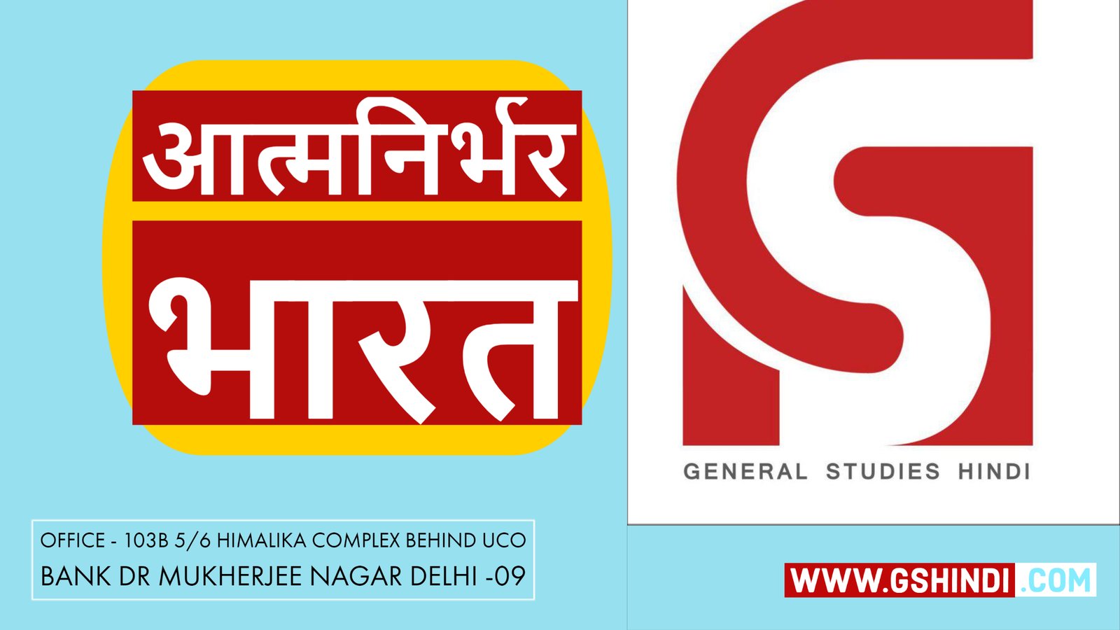  Self Reliant India Scheme GShindi